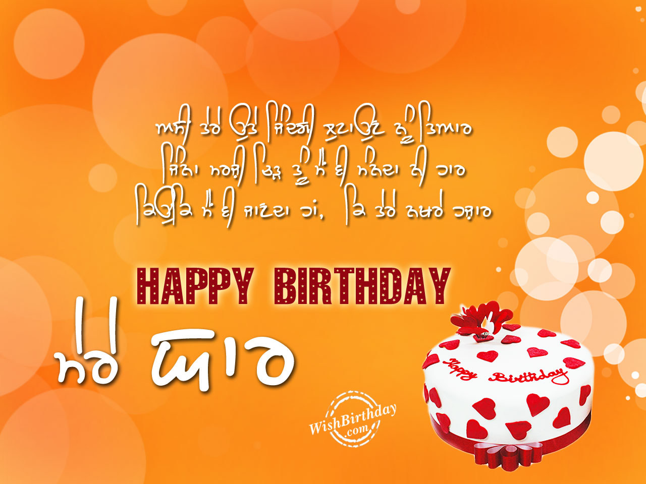 Birthday Wishes In Punjabi Wishes Greetings Pictures Wish Guy