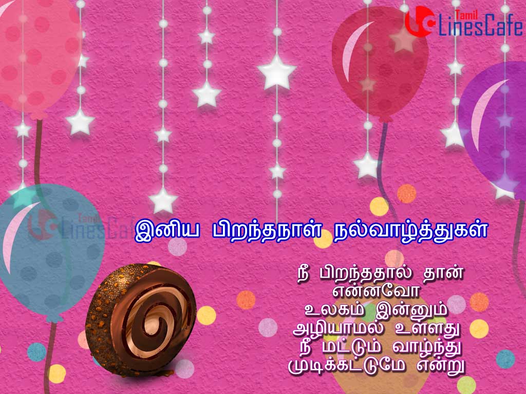 Birthday Wishes In Tamil Wishes Greetings Pictures Wish Guy