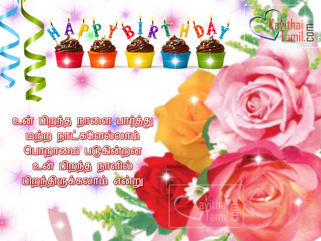 Birthday Wishes In Tamil Wishes Greetings Pictures Wish Guy