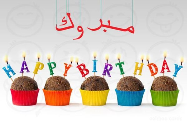 Happy Birthday Wish In Arabic Wishes Greetings Pictures Wish Guy