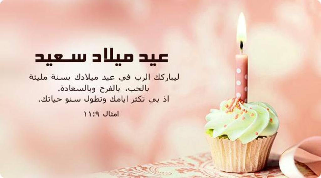 Birthday Wishes In Arabic Wishes Greetings Pictures Wish Guy