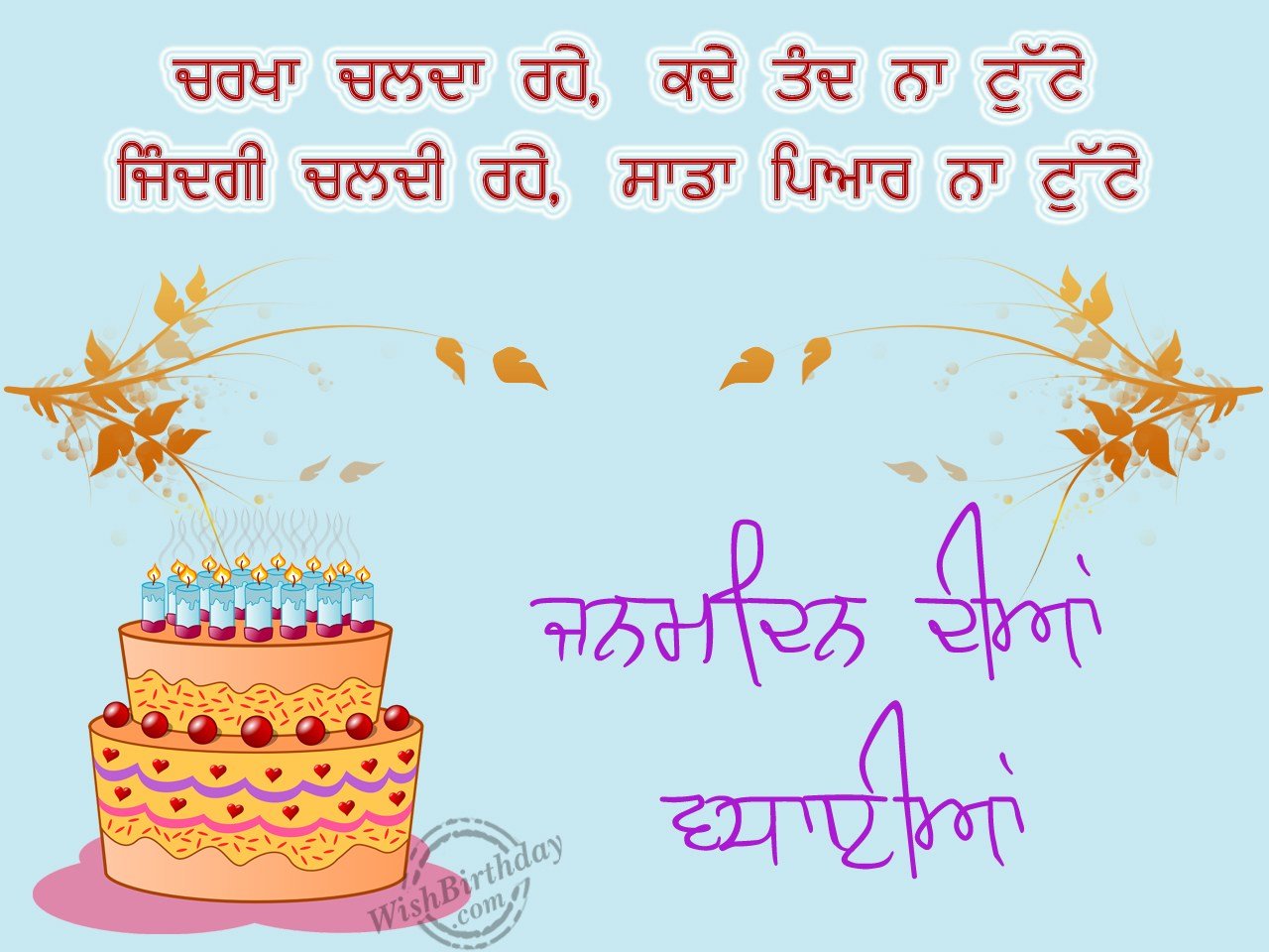 Birthday Wishes In Punjabi Wishes Greetings Pictures Wish Guy