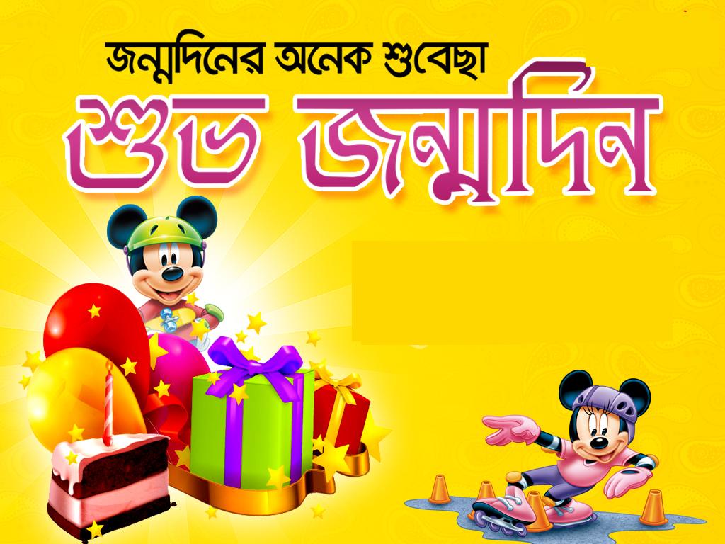 If Happy Birthday In Bengali Wishes Greetings Pictures Wish Guy