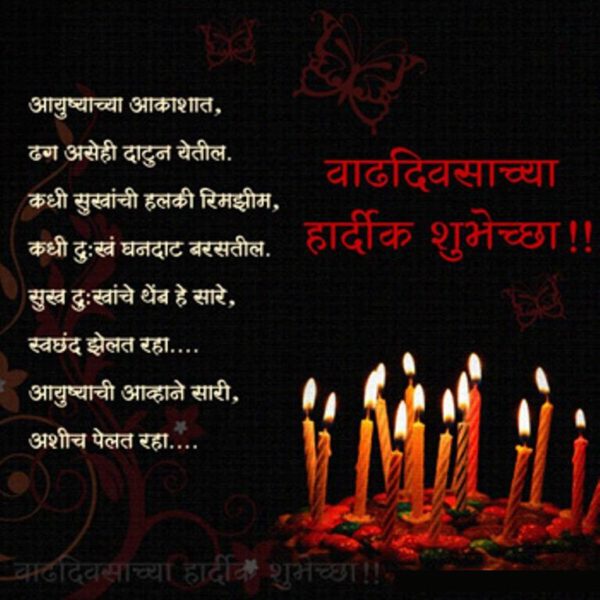 Birthday Wishes In Marathi Wishes Greetings Pictures Wish Guy