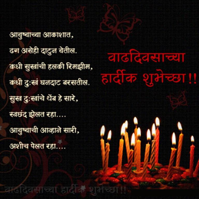 Birthday Wishes In Marathi Wishes Greetings Pictures Wish Guy