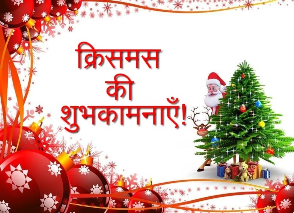 Christmas Wishes In Hindi Wishes, Greetings, Pictures Wish Guy