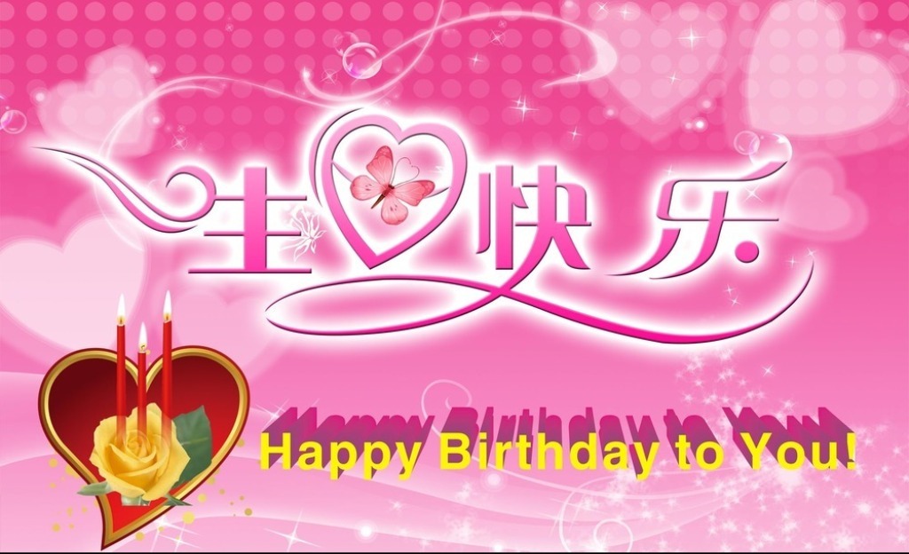  Birthday Wishes In Chinese Language Wishes Greetings Pictures 