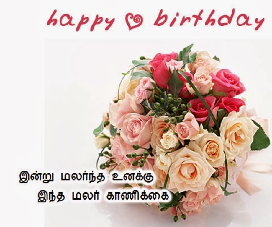 birthday wishes for best friend boy in tamil