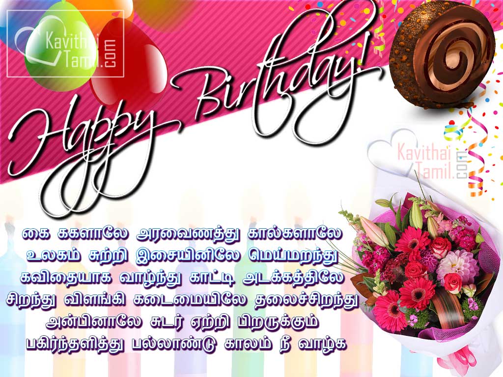 Birthday Wishes In Tamil Wishes Greetings Pictures Wish Guy