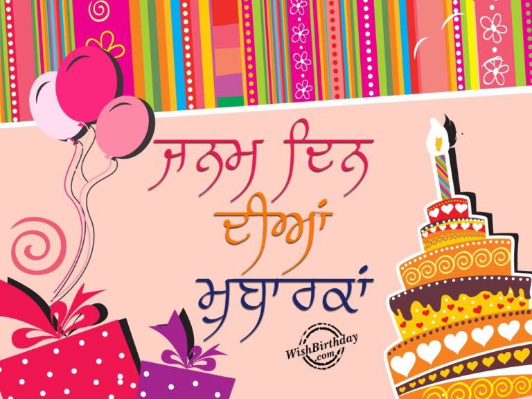 Janam Din Mubarak - Wishes, Greetings, Pictures – Wish Guy