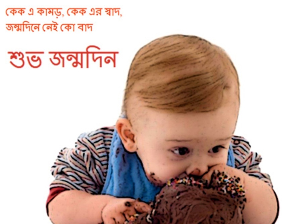 Bengali Happy Birthday Wishes Wishes Greetings Pictures Wish Guy