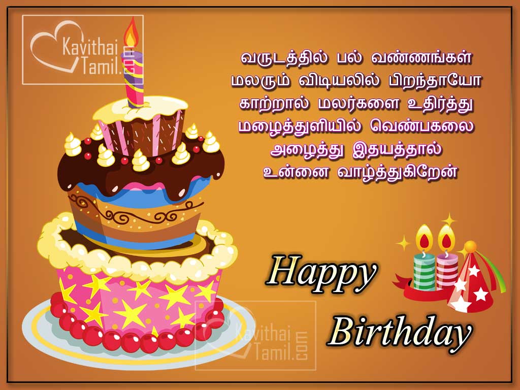 Photo Of Happy Birthday In Tamil Wishes Greetings Pictures Wish Guy